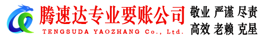 滁州收债公司